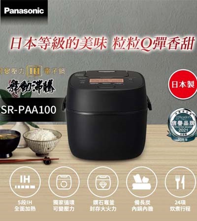 SR-PAA100