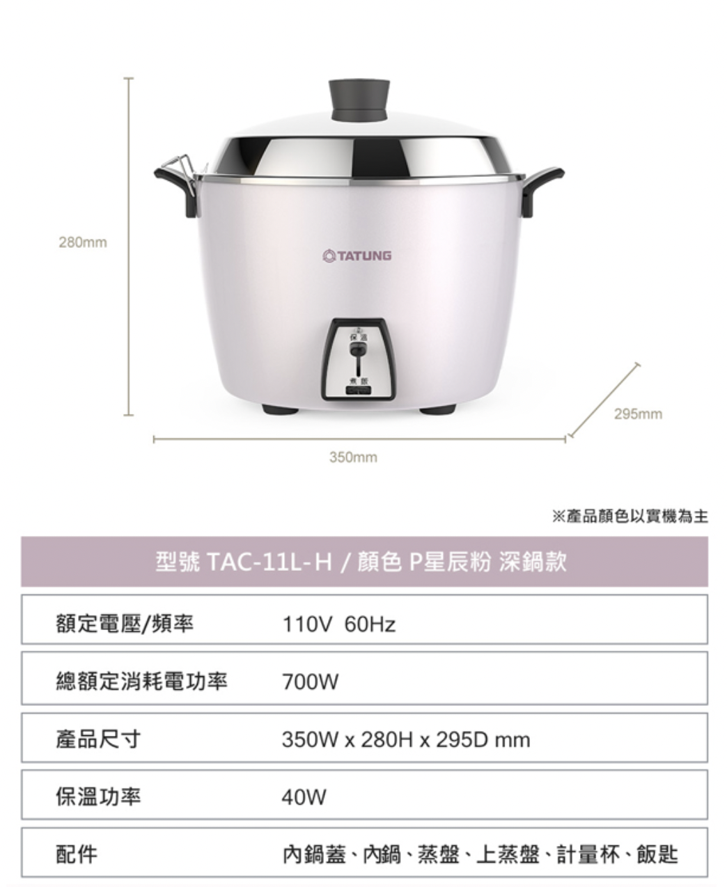 TATUNG 大同 11 人份電鍋 TAC-11L-HP｜星辰粉｜不鏽鋼配件｜深鍋款