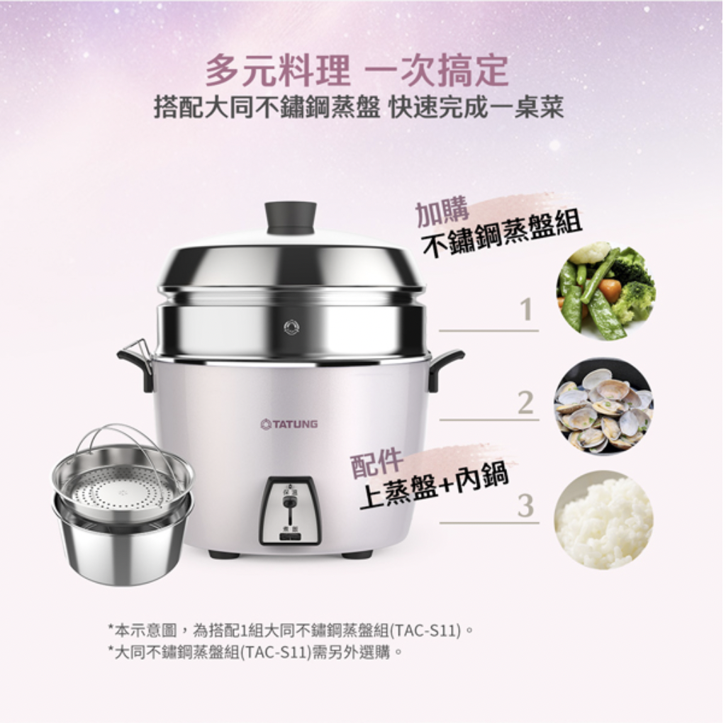 TATUNG 大同 11 人份電鍋 TAC-11L-HP｜星辰粉｜不鏽鋼配件｜深鍋款