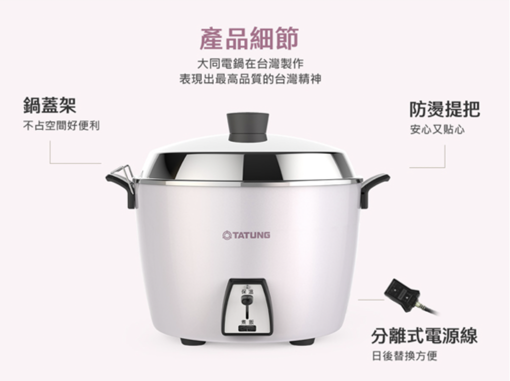 TATUNG 大同 11 人份電鍋 TAC-11L-HP｜星辰粉｜不鏽鋼配件｜深鍋款