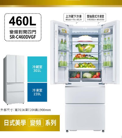 SANLUX台灣三洋460公升四門一級變頻電冰箱 SR-C460DVGF