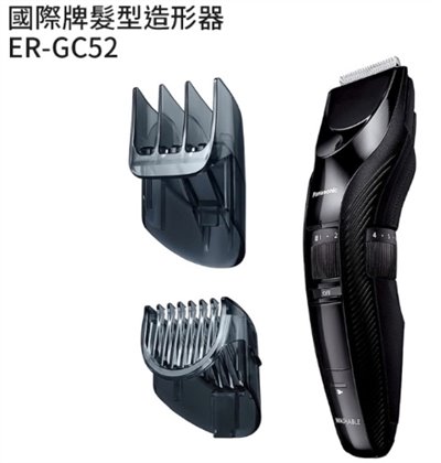 Panasonic 國際牌  充電式防水理髮組 ER-GC52 剃頭髮 電動理髮器