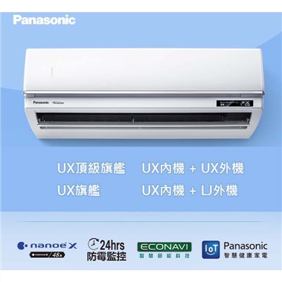 UX系列 變頻冷氣