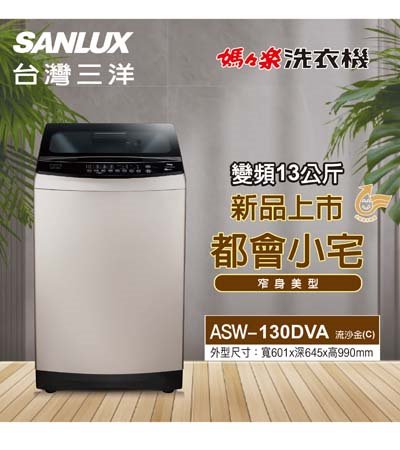 ASW-130DVA